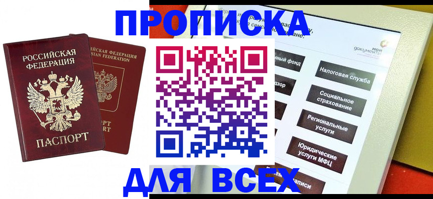 прописка 2025 в Кинешме